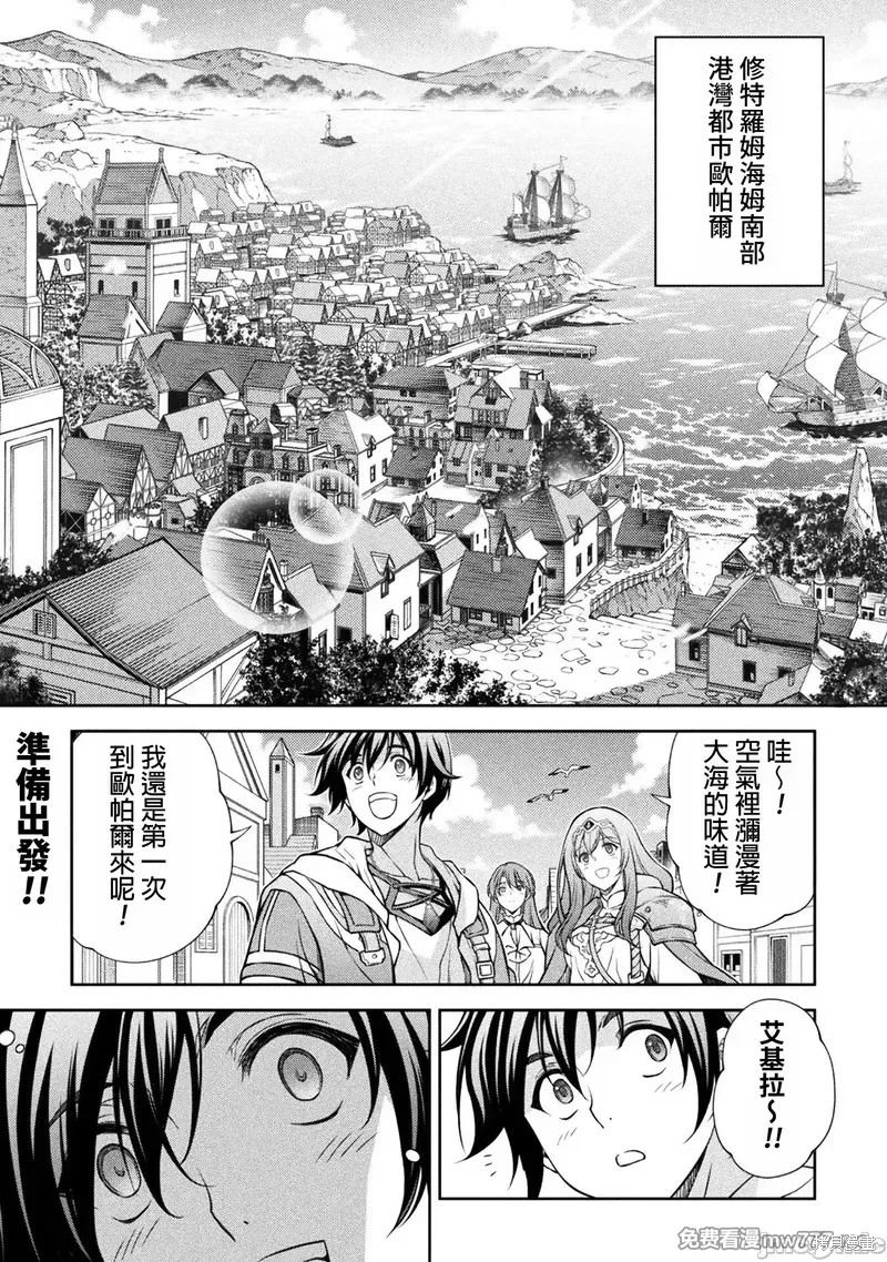 DRAWING 最强漫画家利用绘画技能在异世界开无双！第121话在线观看 - 第1张