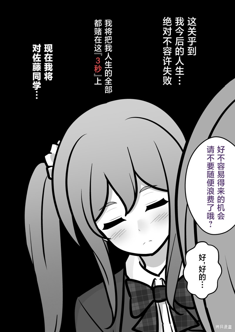 男女比1：39的平行世界第176话在线观看 - 第2张
