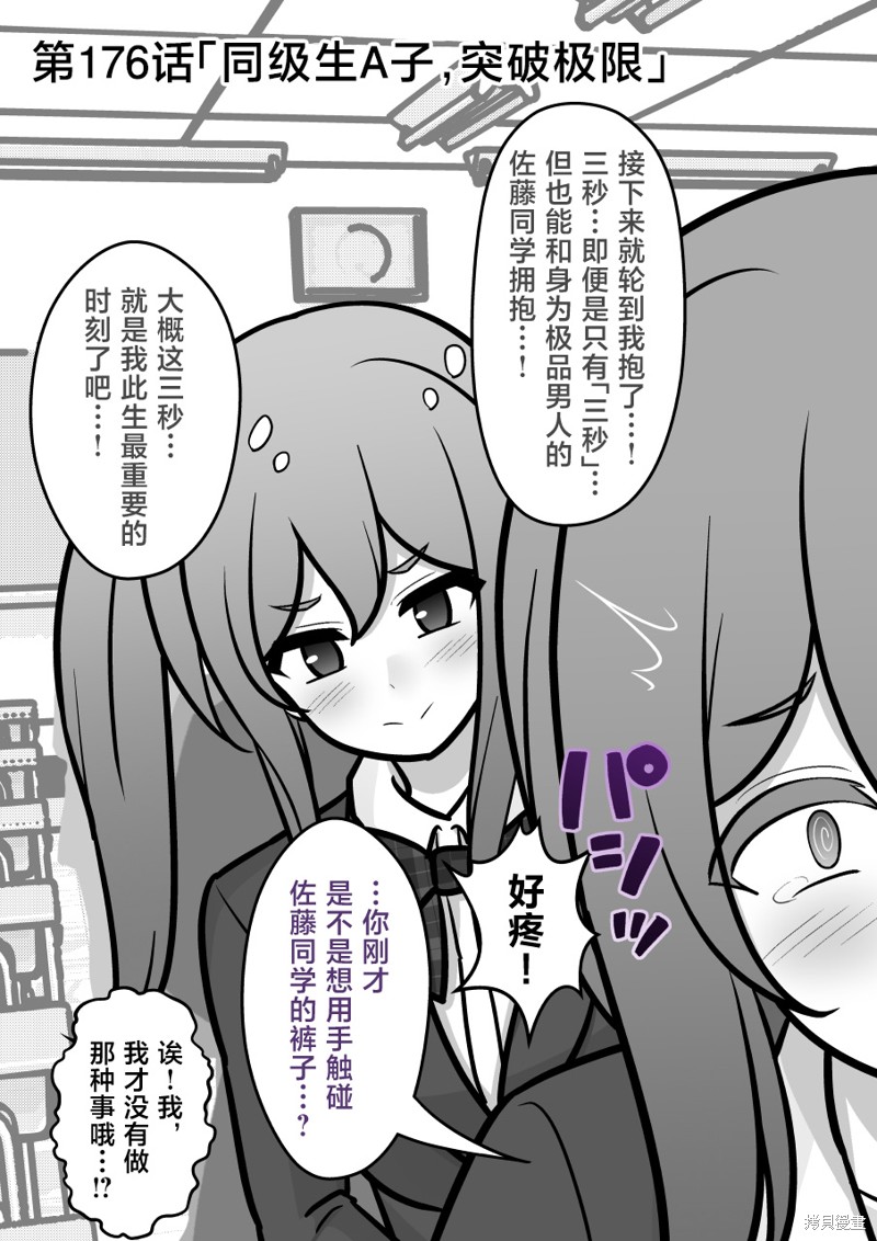 男女比1：39的平行世界第176话在线观看 - 第1张