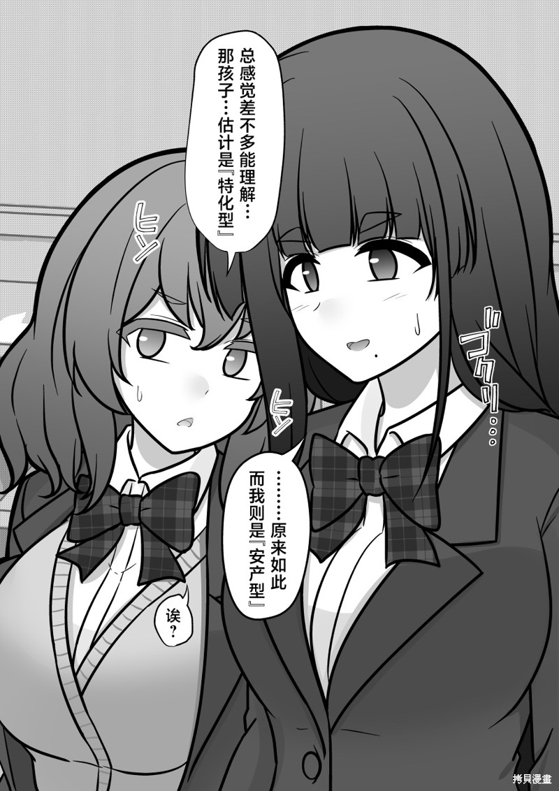 男女比1：39的平行世界第177话在线观看 - 第4张