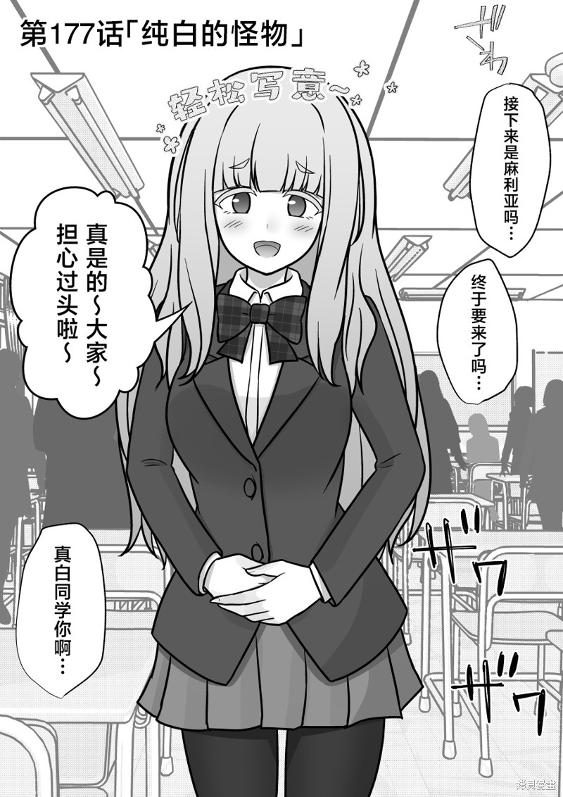 男女比1：39的平行世界第177话在线观看 - 第1张