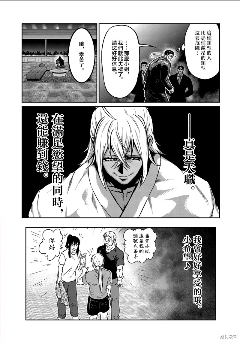 一胜千金第36话在线观看 - 第17张