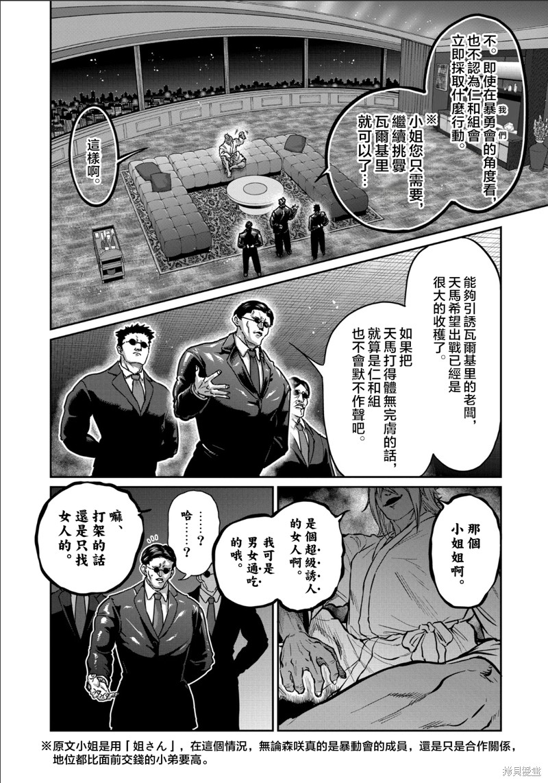 一胜千金第36话在线观看 - 第15张