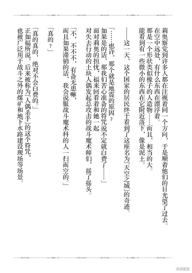 生活魔术师们、挑战迷宫第22话在线观看 - 第31张