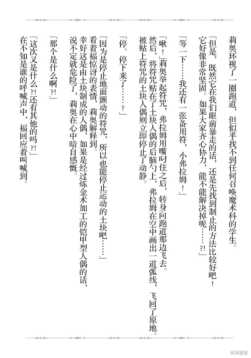 生活魔术师们、挑战迷宫第22话在线观看 - 第30张
