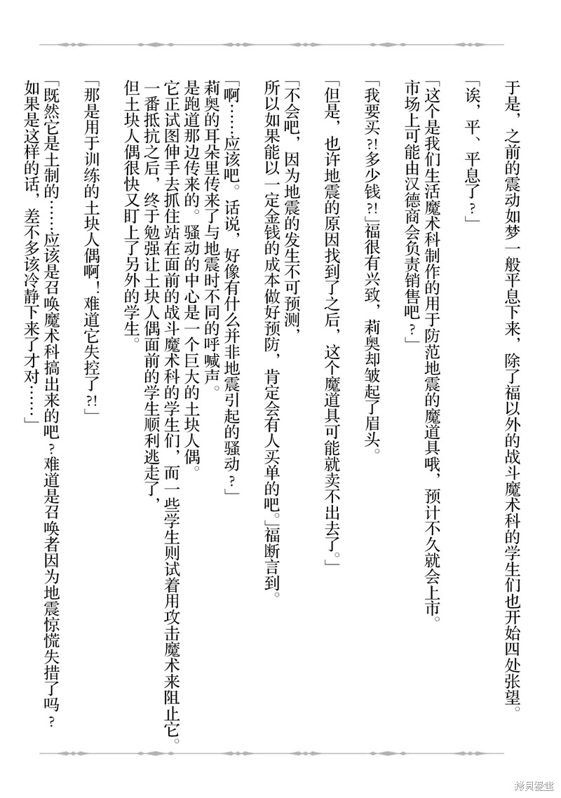 生活魔术师们、挑战迷宫第22话在线观看 - 第29张