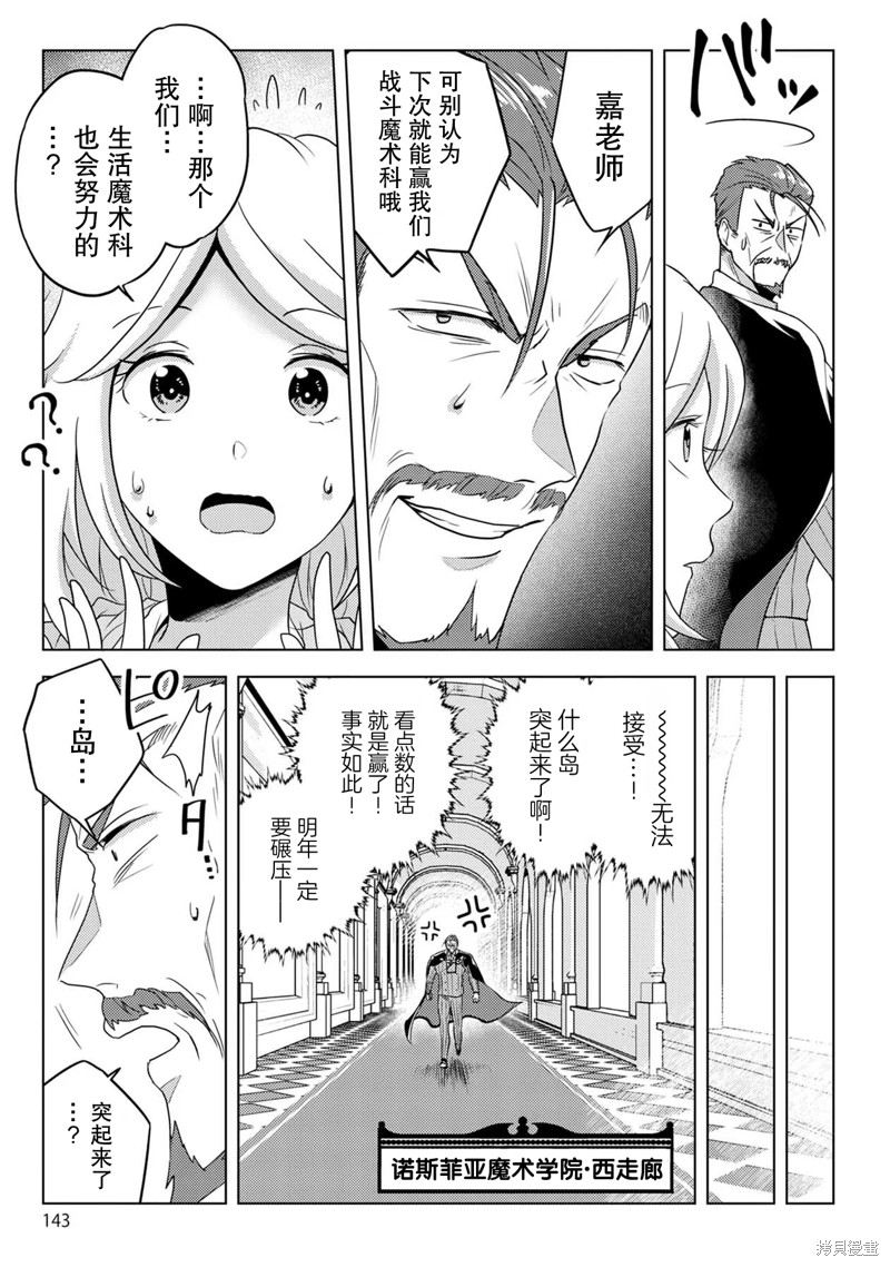 生活魔术师们、挑战迷宫第22话在线观看 - 第17张
