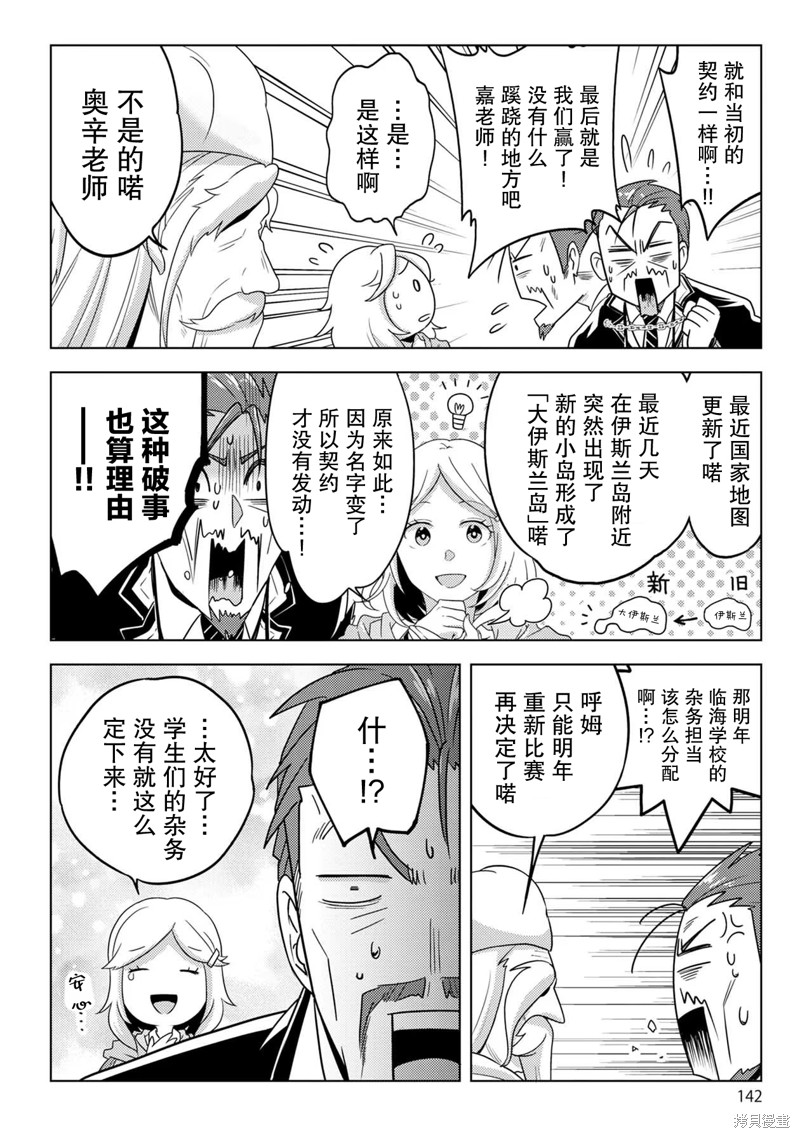 生活魔术师们、挑战迷宫第22话在线观看 - 第16张