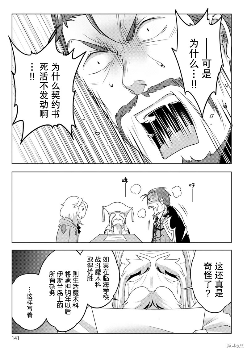 生活魔术师们、挑战迷宫第22话在线观看 - 第15张