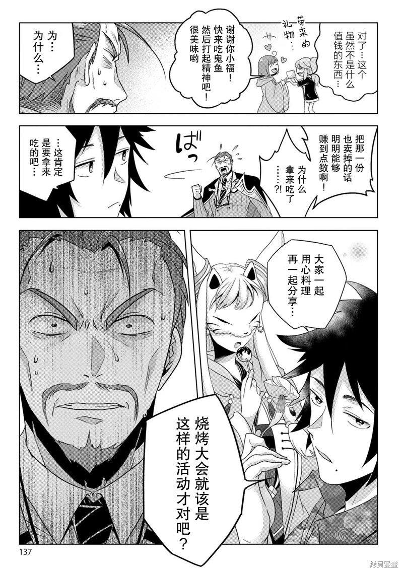 生活魔术师们、挑战迷宫第22话在线观看 - 第12张
