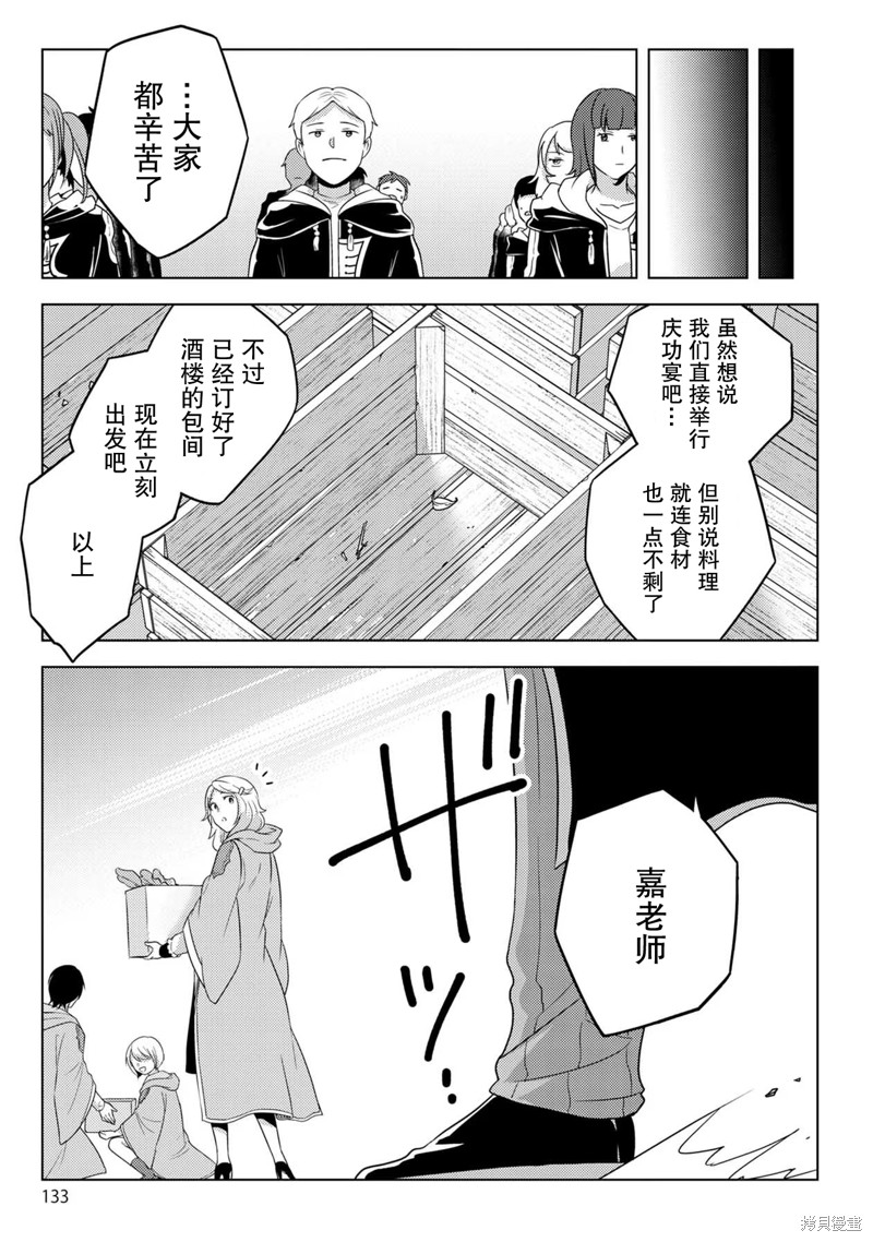 生活魔术师们、挑战迷宫第22话在线观看 - 第8张