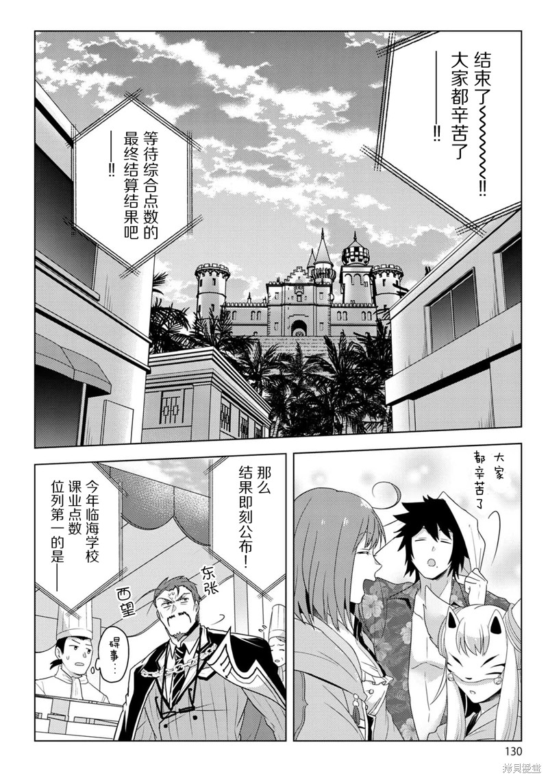 生活魔术师们、挑战迷宫第22话在线观看 - 第6张