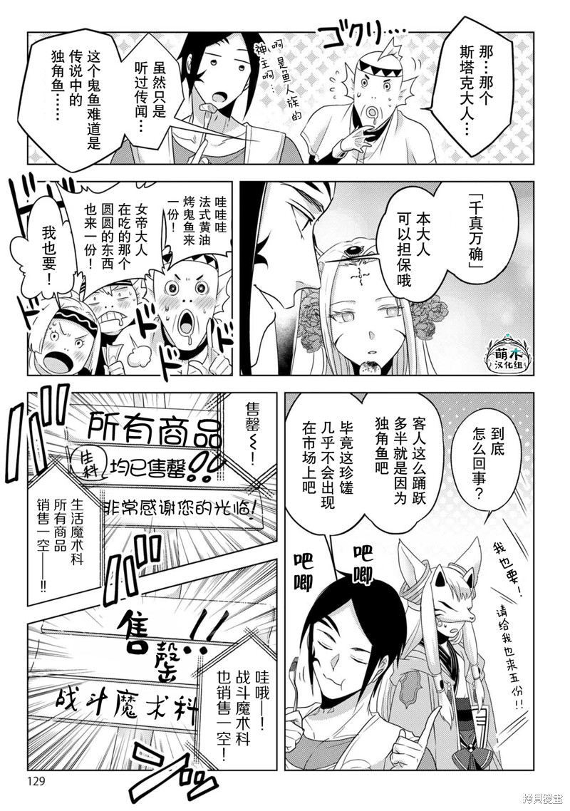 生活魔术师们、挑战迷宫第22话在线观看 - 第5张