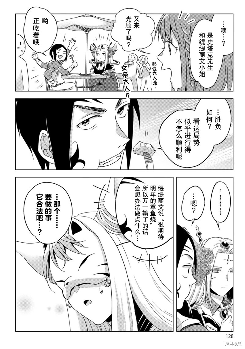 生活魔术师们、挑战迷宫第22话在线观看 - 第4张