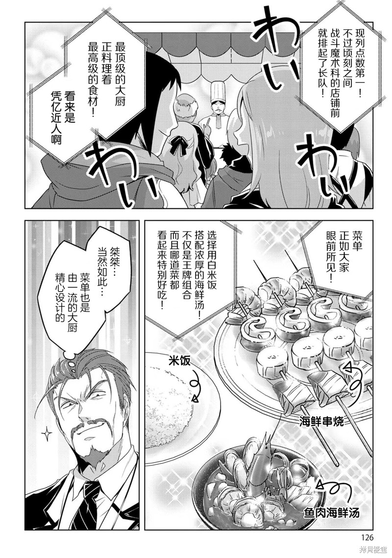 生活魔术师们、挑战迷宫第22话在线观看 - 第2张