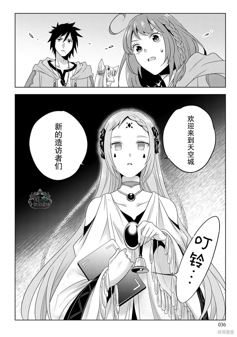 生活魔术师们、挑战迷宫第23话在线观看 - 第36张