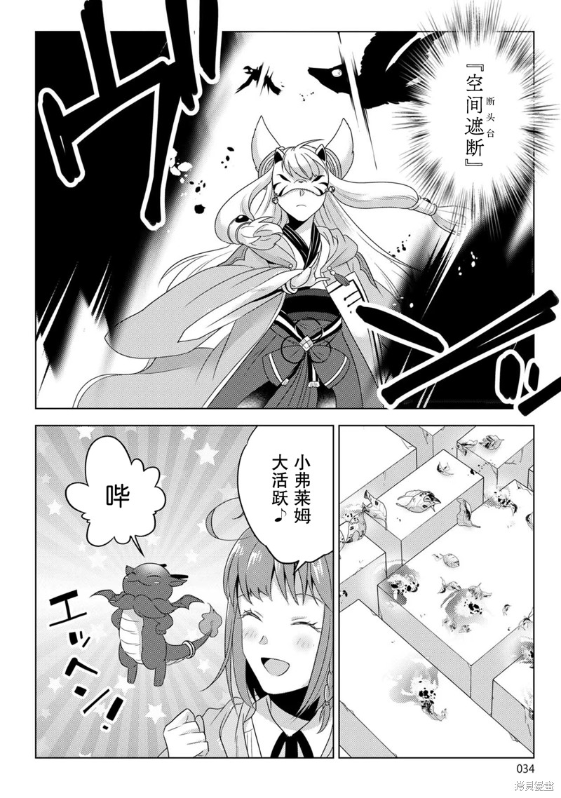 生活魔术师们、挑战迷宫第23话在线观看 - 第34张