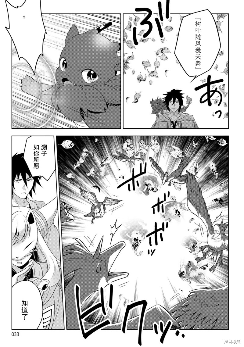 生活魔术师们、挑战迷宫第23话在线观看 - 第33张