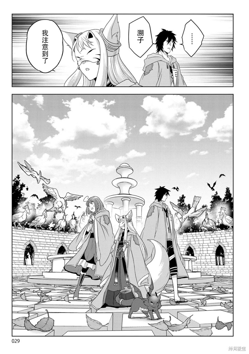 生活魔术师们、挑战迷宫第23话在线观看 - 第29张