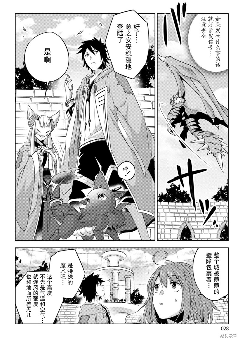 生活魔术师们、挑战迷宫第23话在线观看 - 第28张