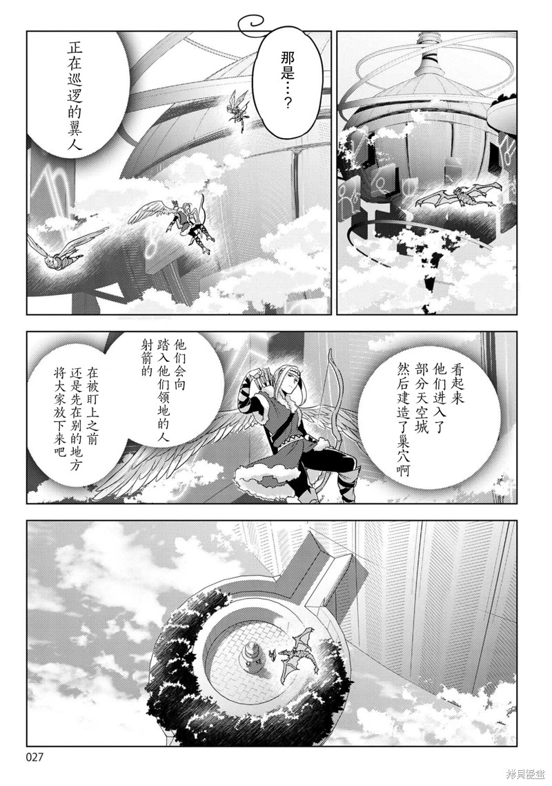 生活魔术师们、挑战迷宫第23话在线观看 - 第27张