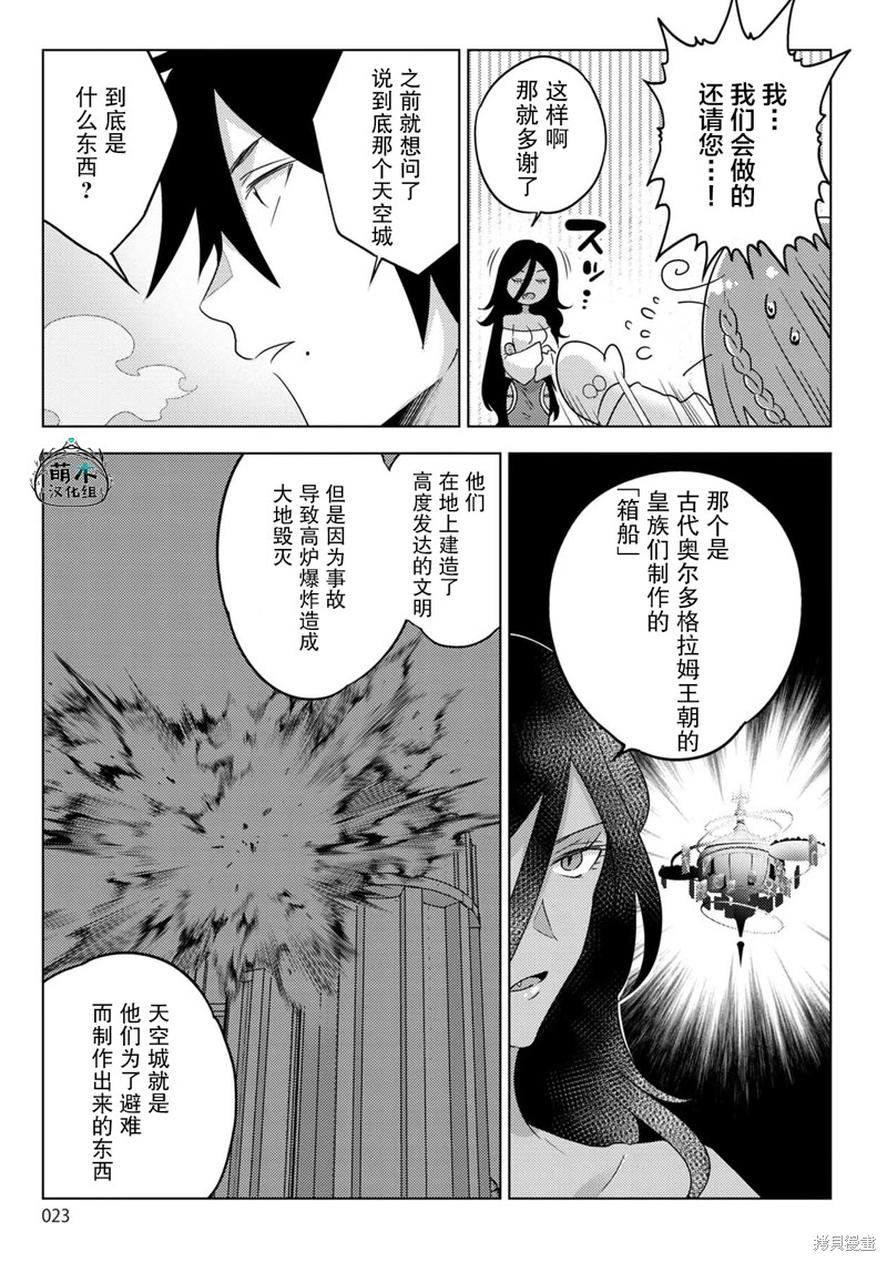生活魔术师们、挑战迷宫第23话在线观看 - 第23张