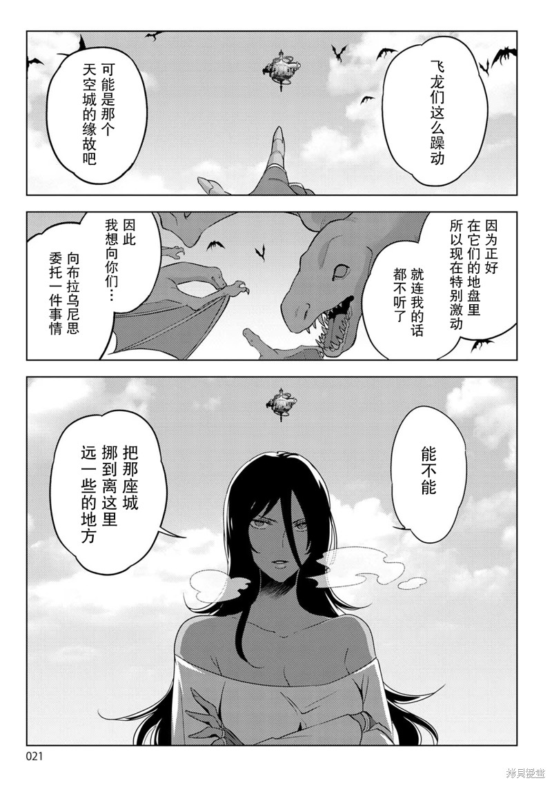 生活魔术师们、挑战迷宫第23话在线观看 - 第21张