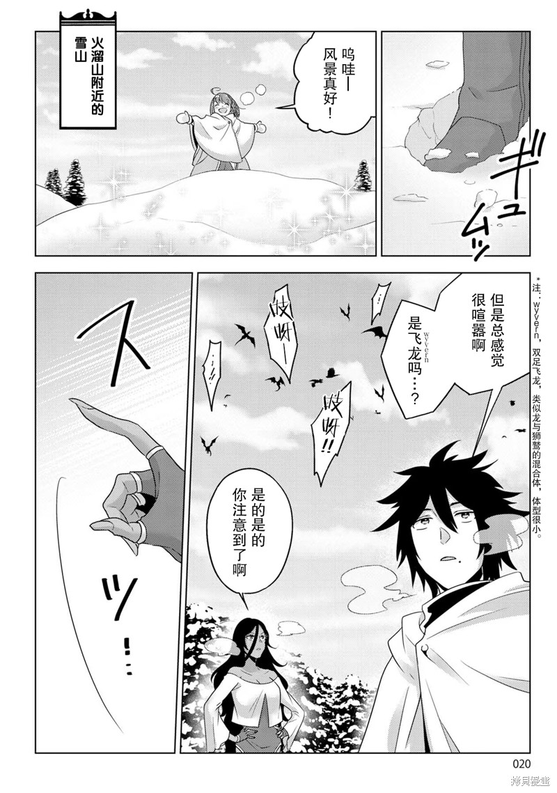 生活魔术师们、挑战迷宫第23话在线观看 - 第20张