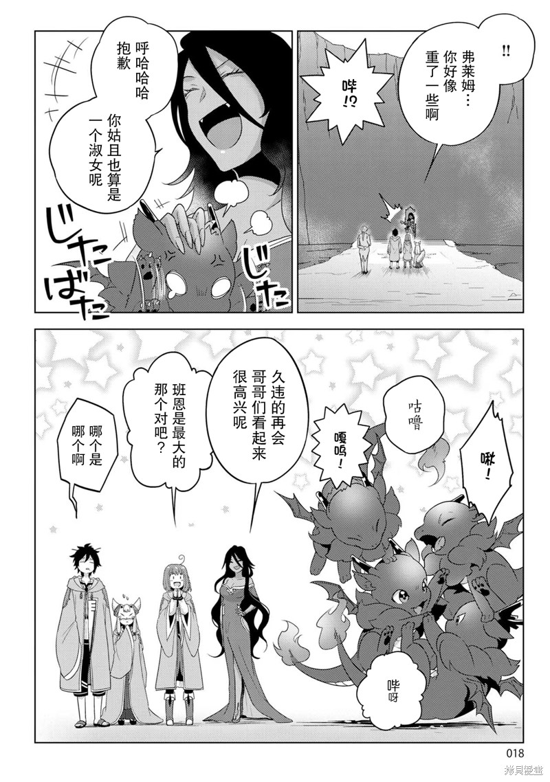 生活魔术师们、挑战迷宫第23话在线观看 - 第18张