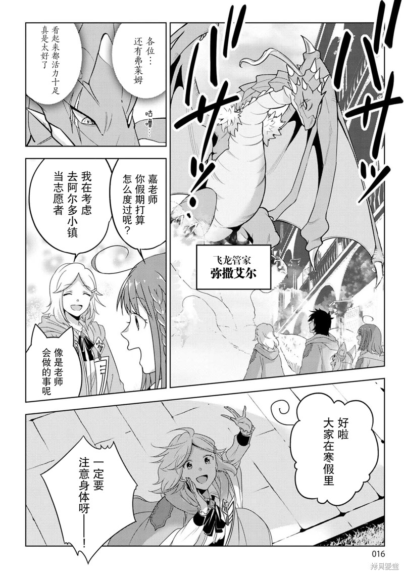 生活魔术师们、挑战迷宫第23话在线观看 - 第16张