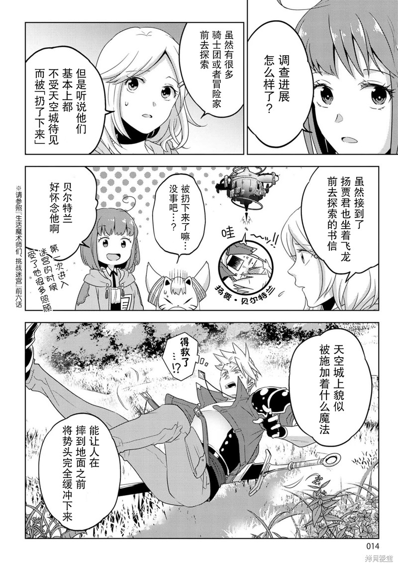 生活魔术师们、挑战迷宫第23话在线观看 - 第14张