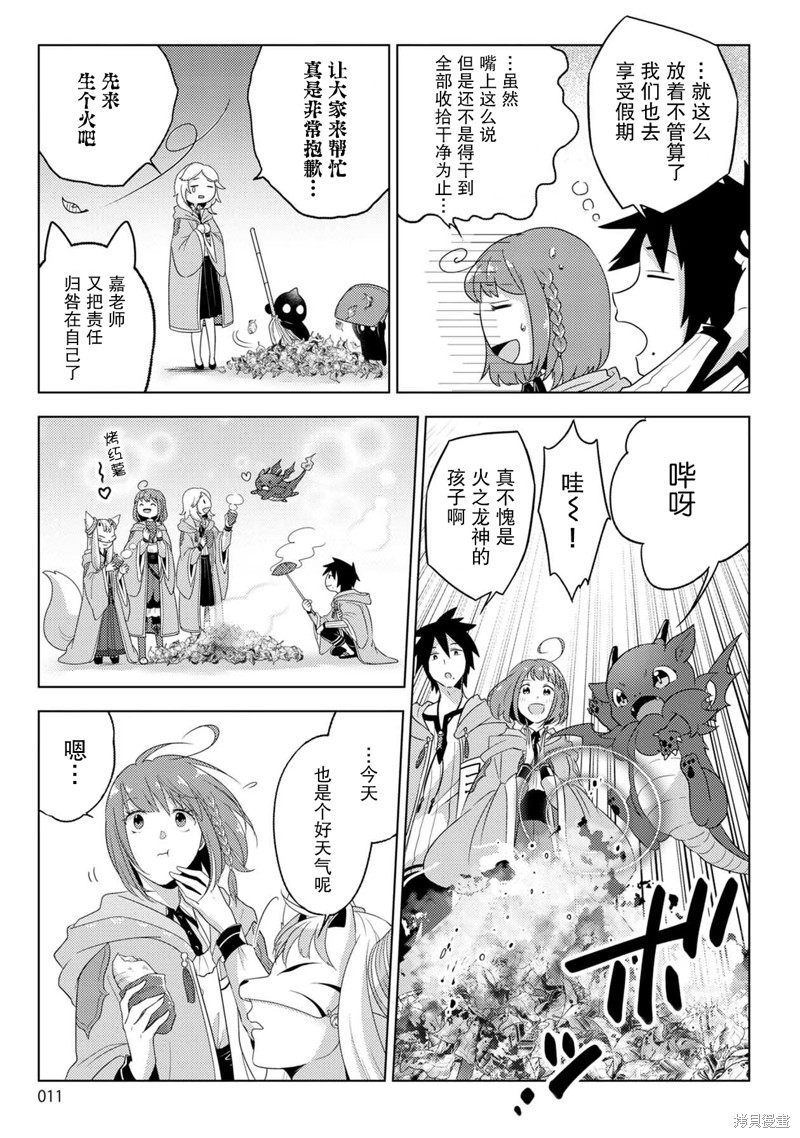 生活魔术师们、挑战迷宫第23话在线观看 - 第11张