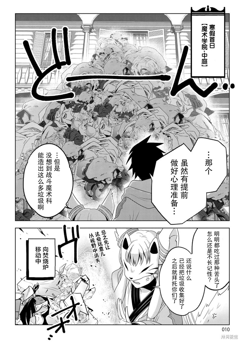 生活魔术师们、挑战迷宫第23话在线观看 - 第10张