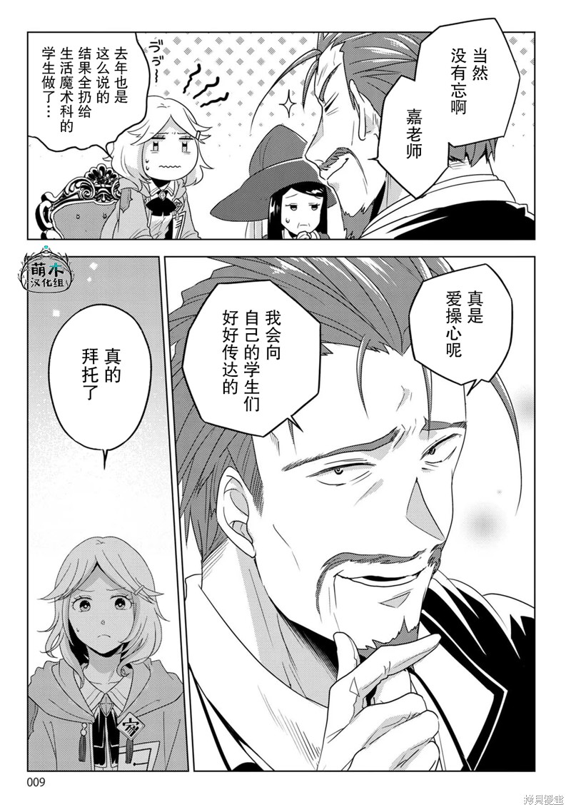 生活魔术师们、挑战迷宫第23话在线观看 - 第9张