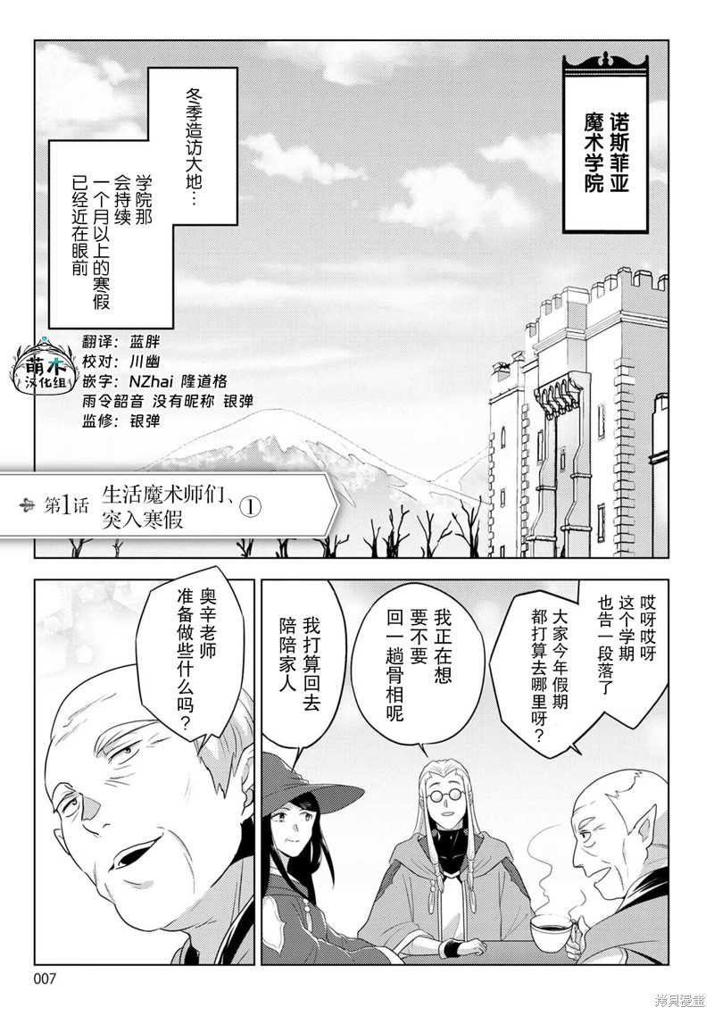 生活魔术师们、挑战迷宫第23话在线观看 - 第7张