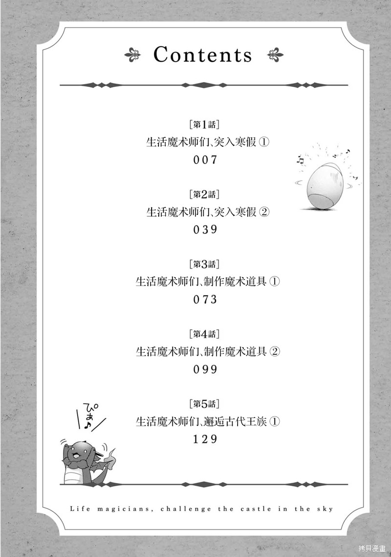 生活魔术师们、挑战迷宫第23话在线观看 - 第6张