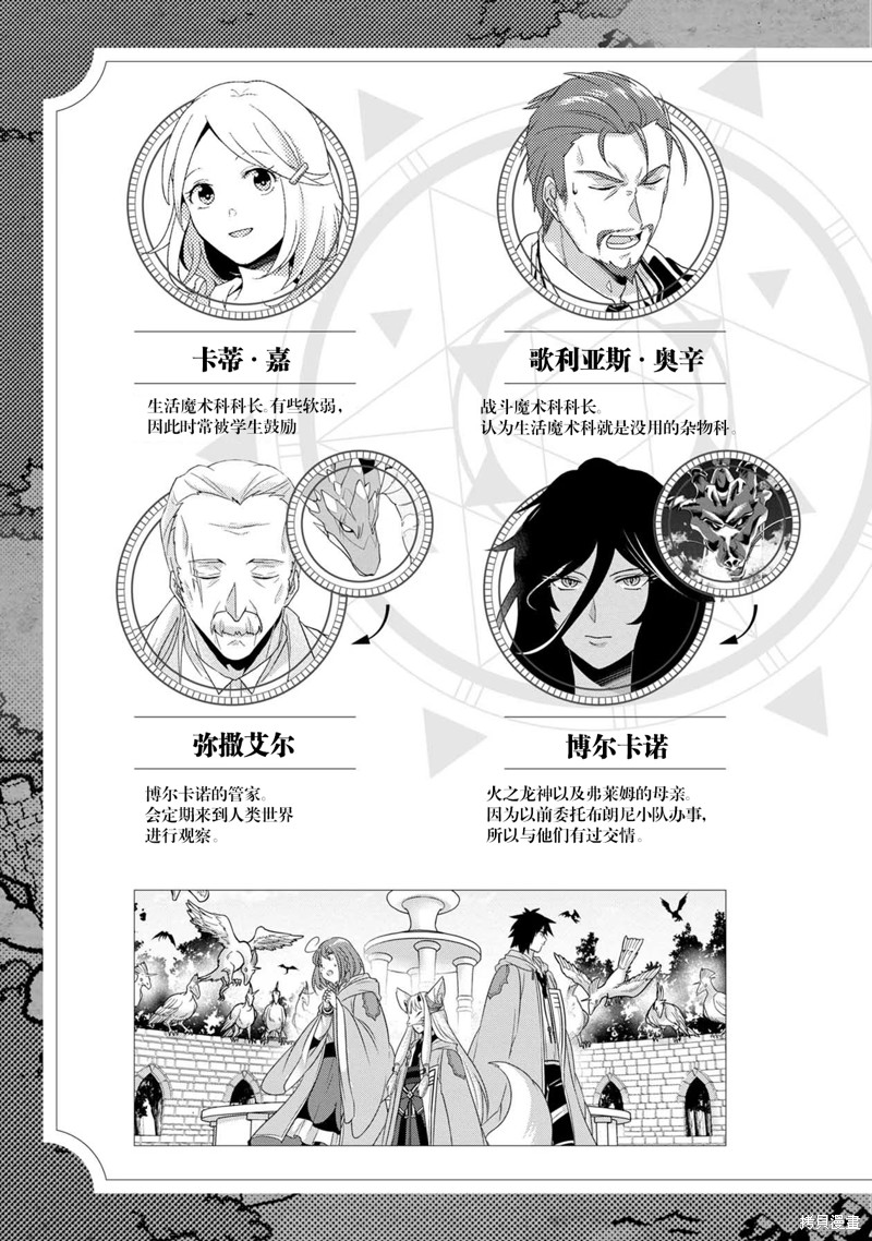 生活魔术师们、挑战迷宫第23话在线观看 - 第5张