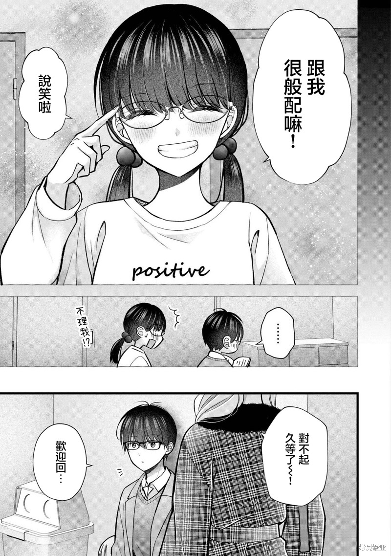 我的妻子太完美了可以稍微捉弄一下吗第32话在线观看 - 第13张
