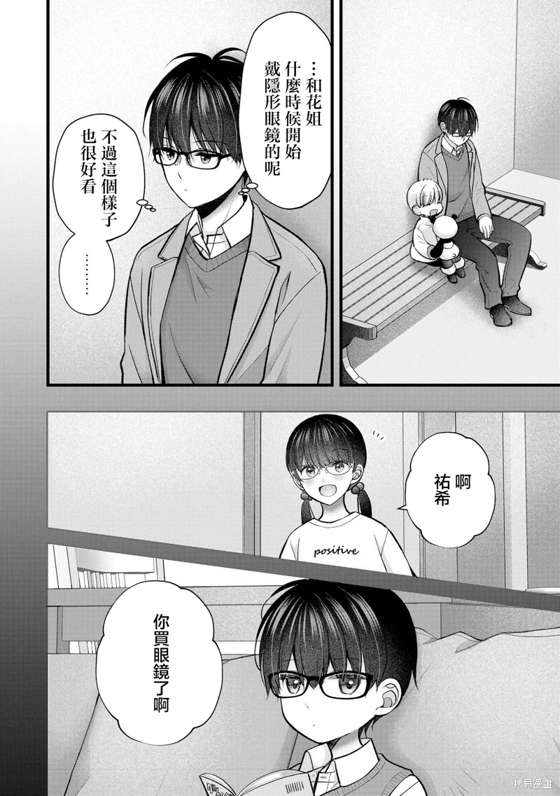 我的妻子太完美了可以稍微捉弄一下吗第32话在线观看 - 第12张