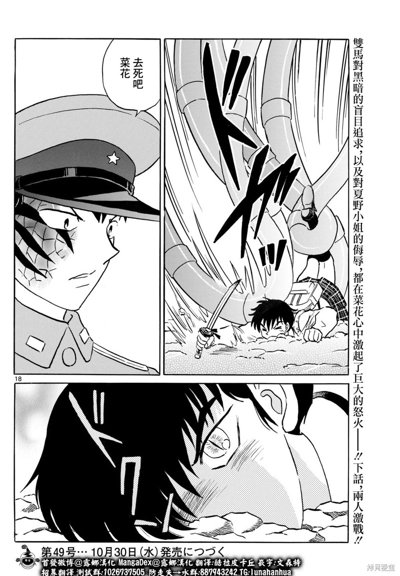 摩绪第249话在线观看 - 第17张