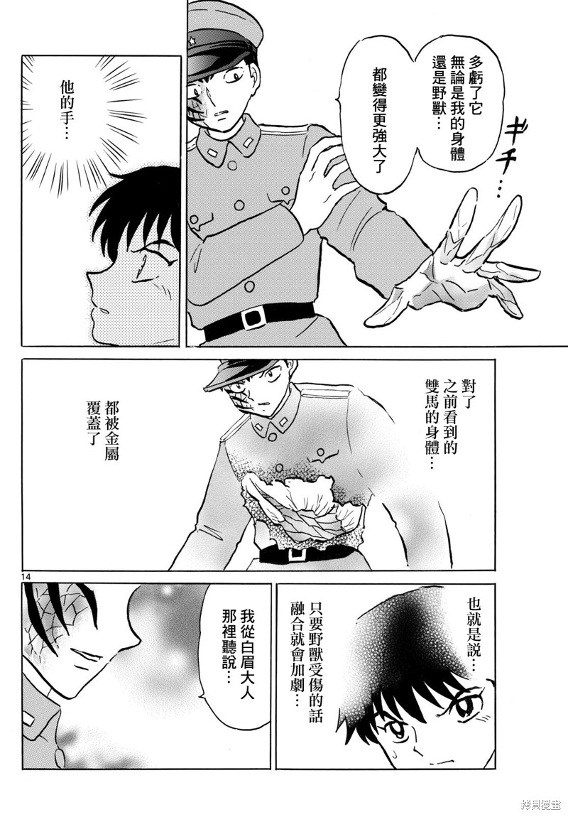 摩绪第249话在线观看 - 第13张