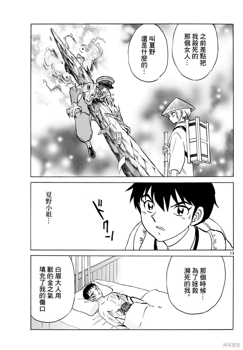 摩绪第249话在线观看 - 第12张