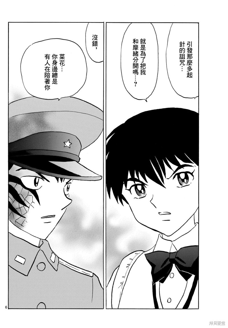 摩绪第249话在线观看 - 第5张