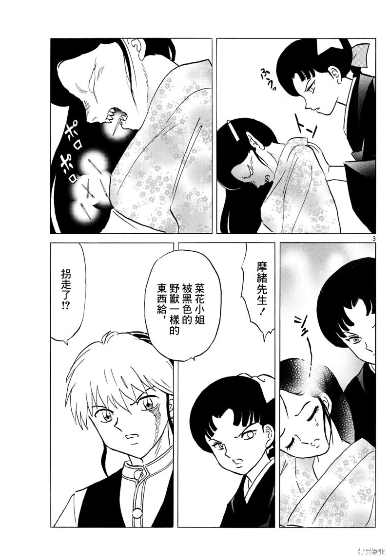 摩绪第249话在线观看 - 第3张