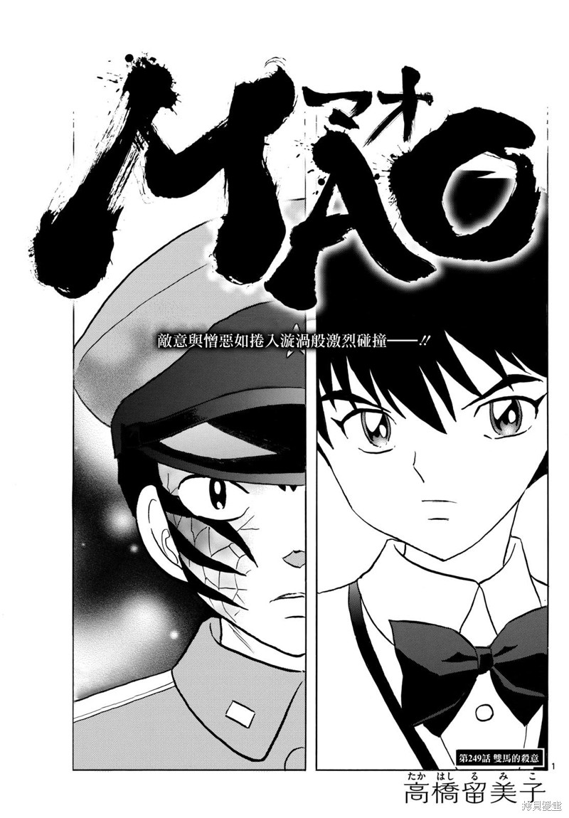 摩绪第249话在线观看 - 第1张