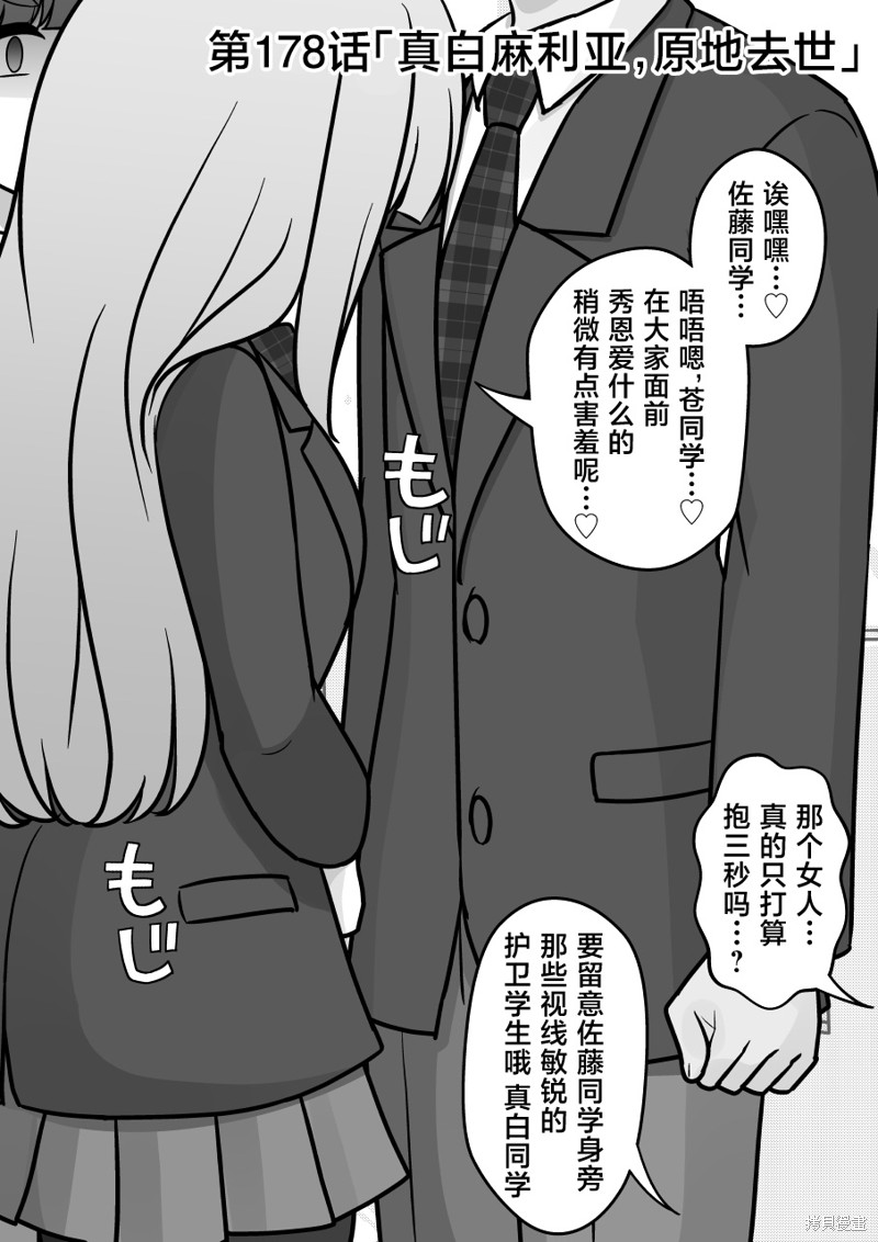男女比1：39的平行世界第178话在线观看 - 第1张