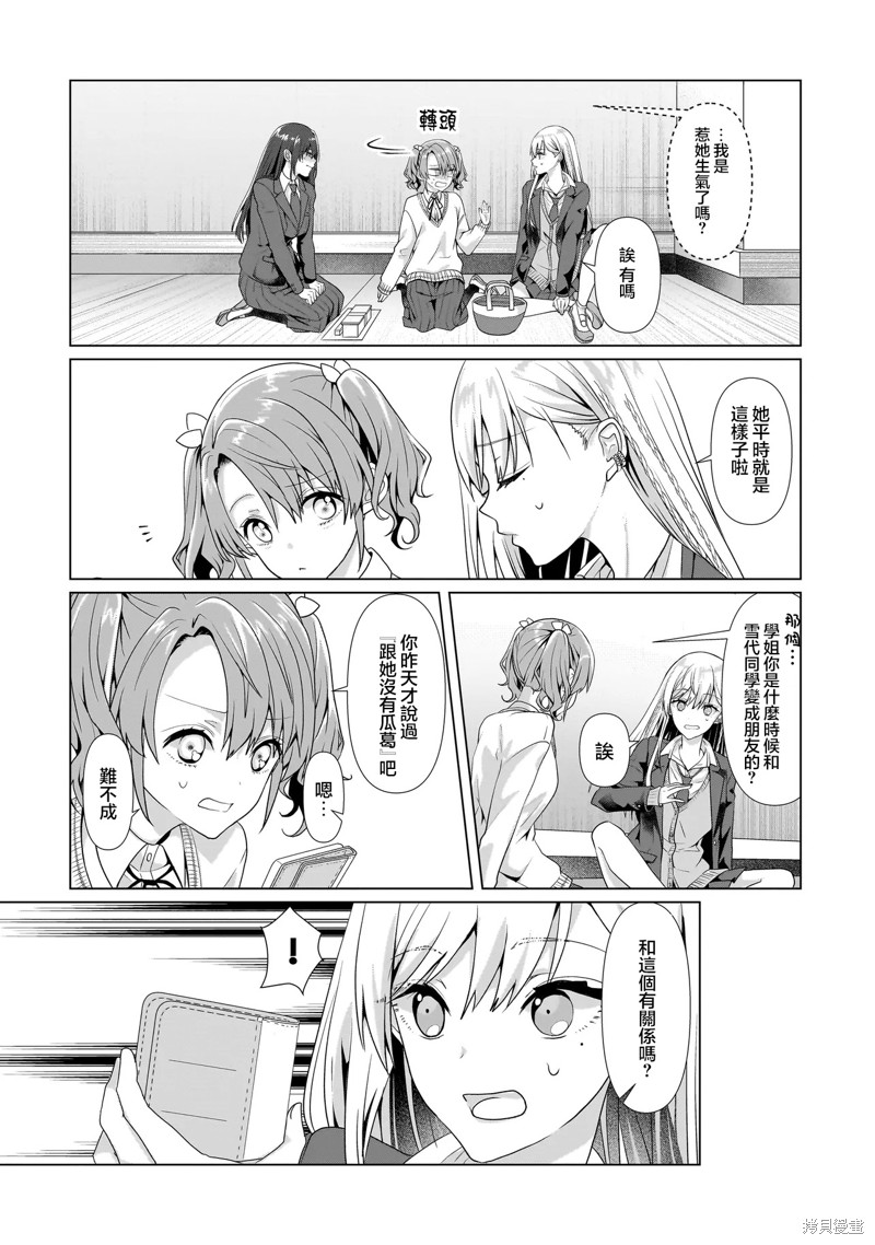 百合要从奴隶开始第2.2话在线观看 - 第8张