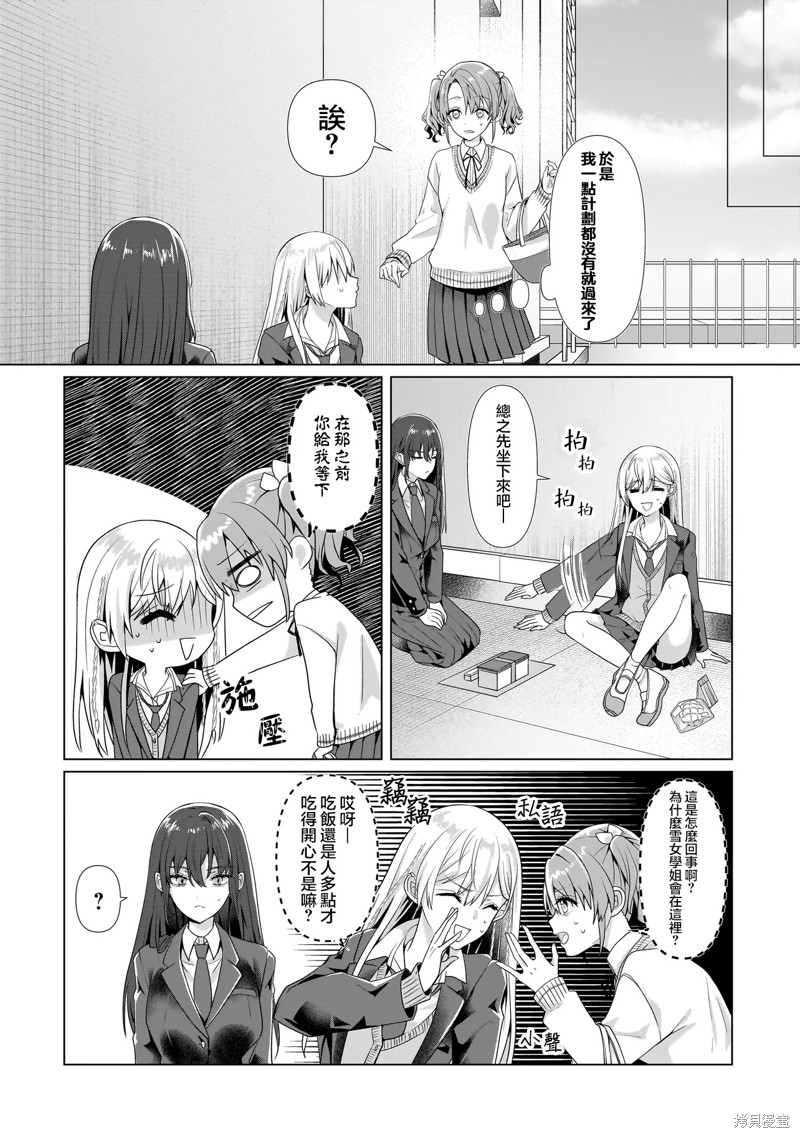百合要从奴隶开始第2.2话在线观看 - 第6张