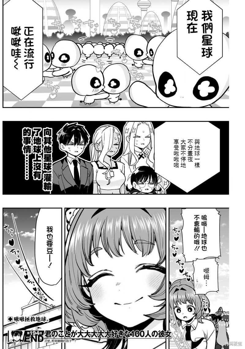 超超超超喜欢你的一百个女孩子第194话在线观看 - 第20张