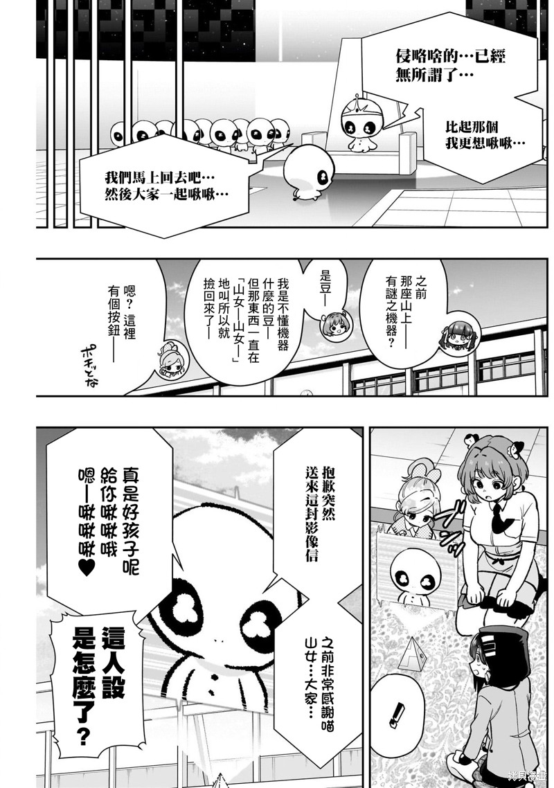 超超超超喜欢你的一百个女孩子第194话在线观看 - 第19张